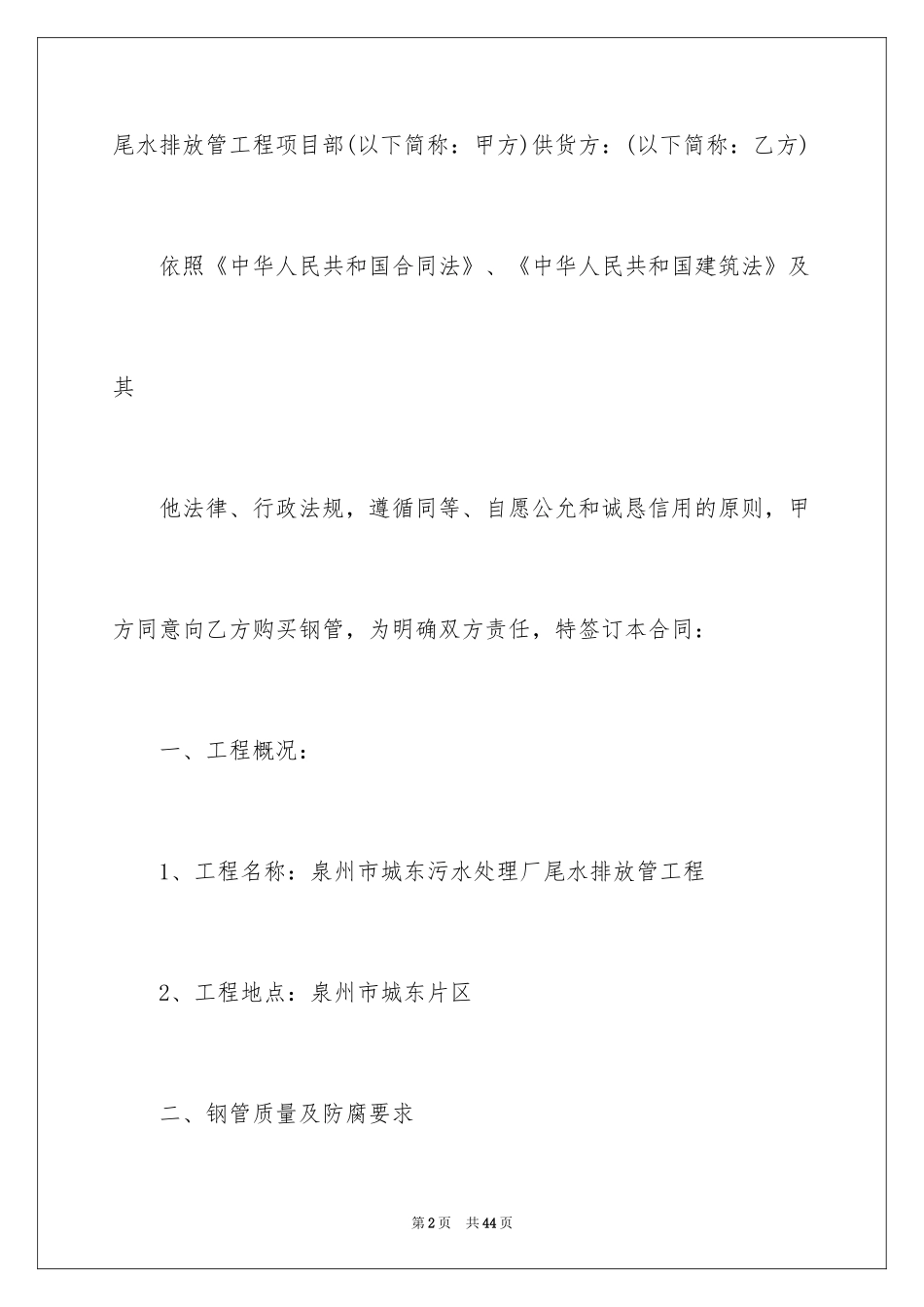 2024不锈钢采购合同_1_第2页