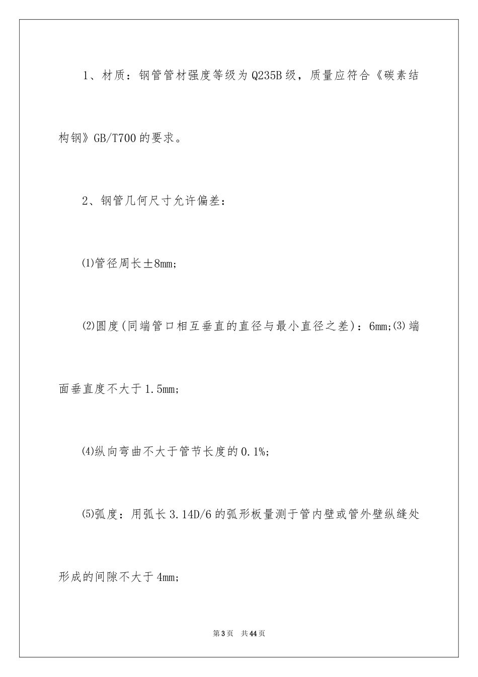 2024不锈钢采购合同_1_第3页