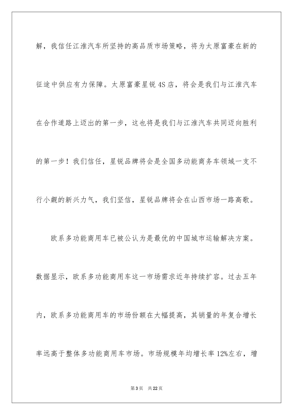 20244s店开业庆典致辞_第3页