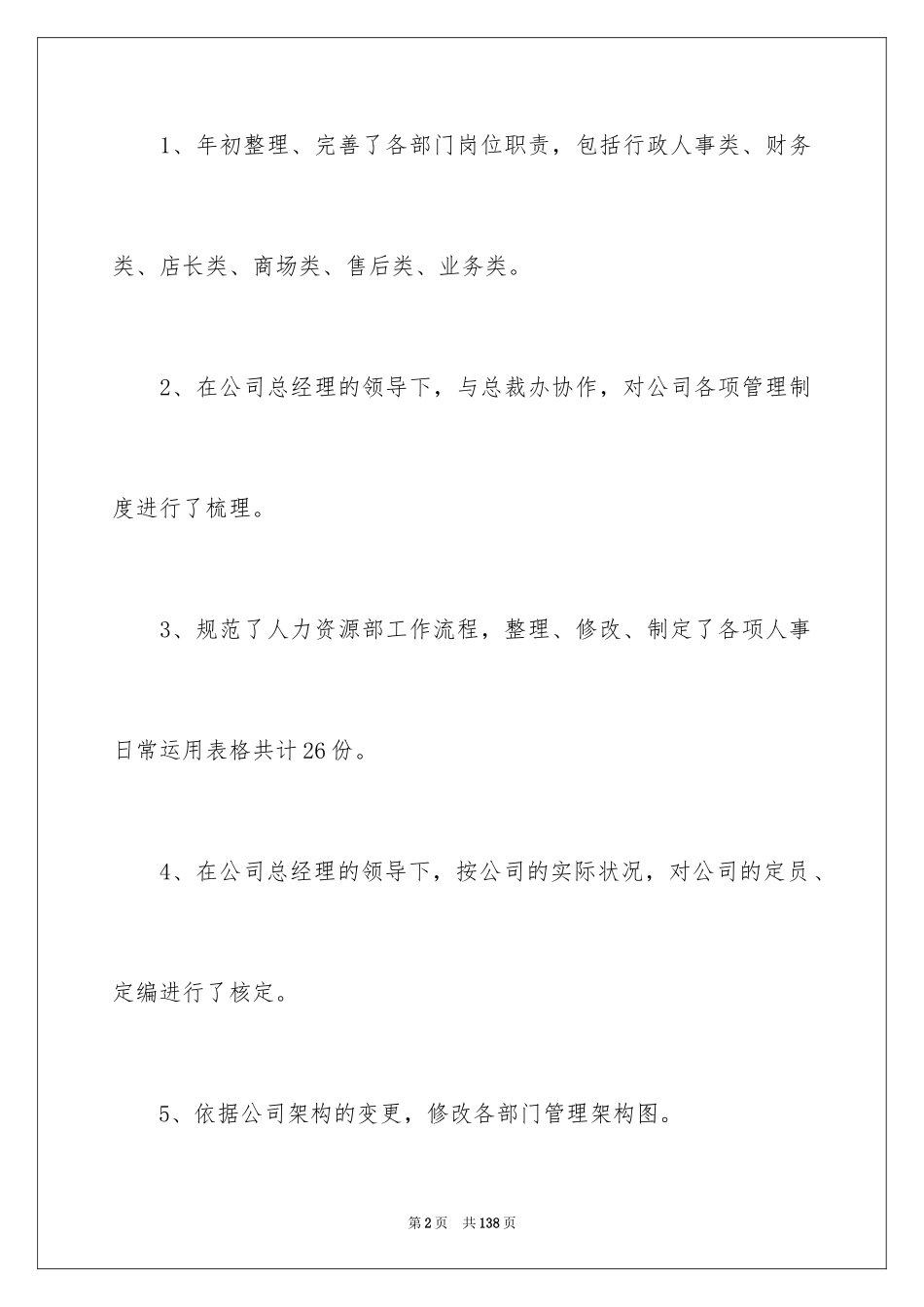 2024人力资源部个人工作计划_第2页