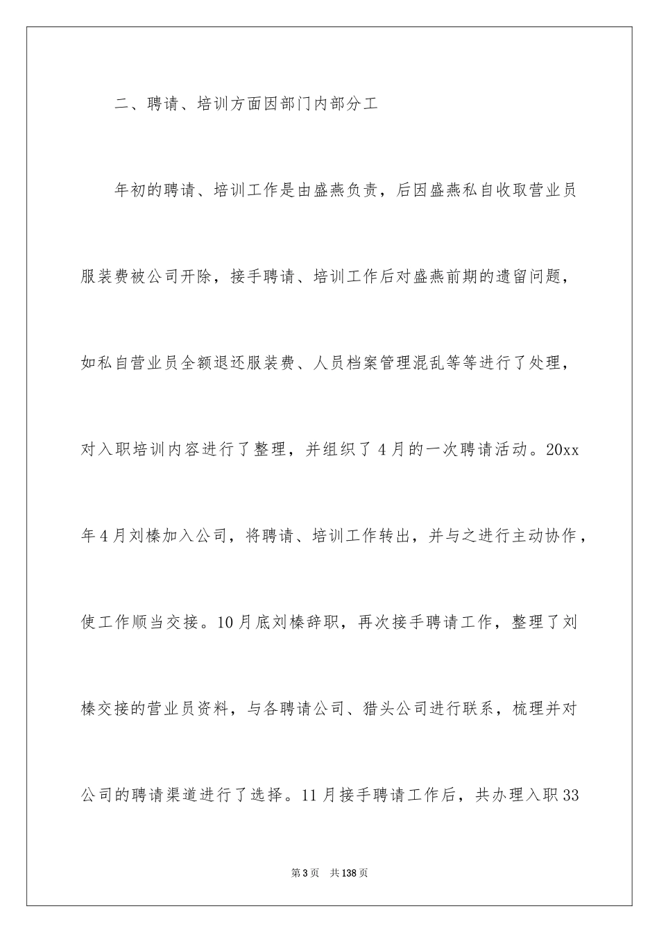 2024人力资源部个人工作计划_第3页