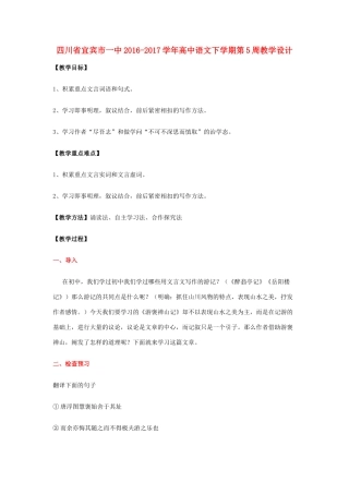 高中语文下学期第5周教学设计-人教版高中全册语文教案
