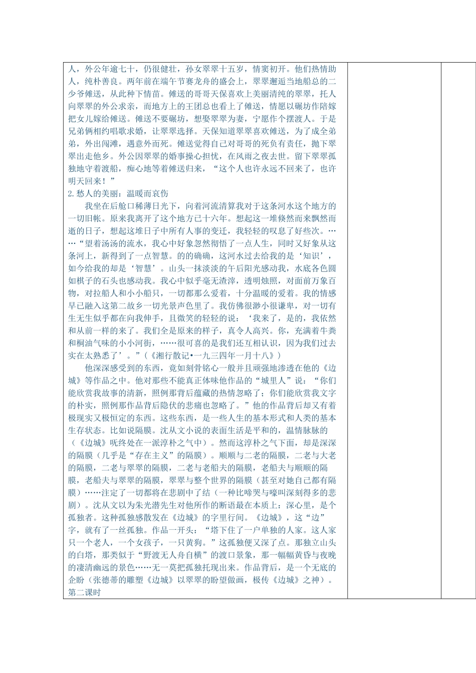 高中语文下学期第15周教学设计-人教版高中全册语文教案_第3页