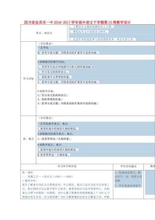高中语文下学期第15周教学设计-人教版高中全册语文教案