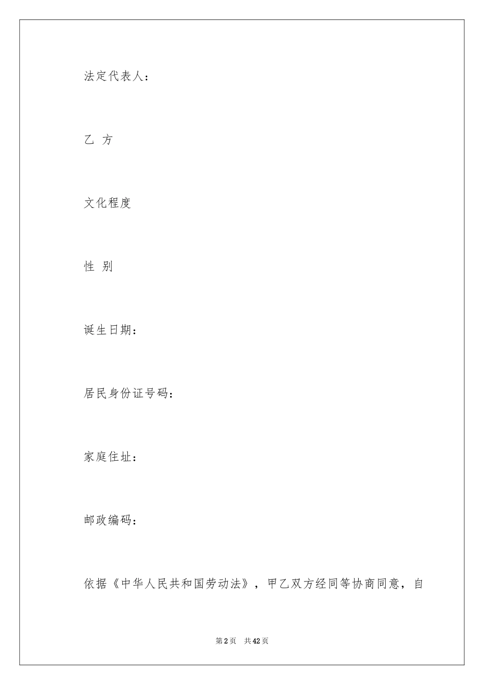 2024会计人员劳动合同_2_第2页