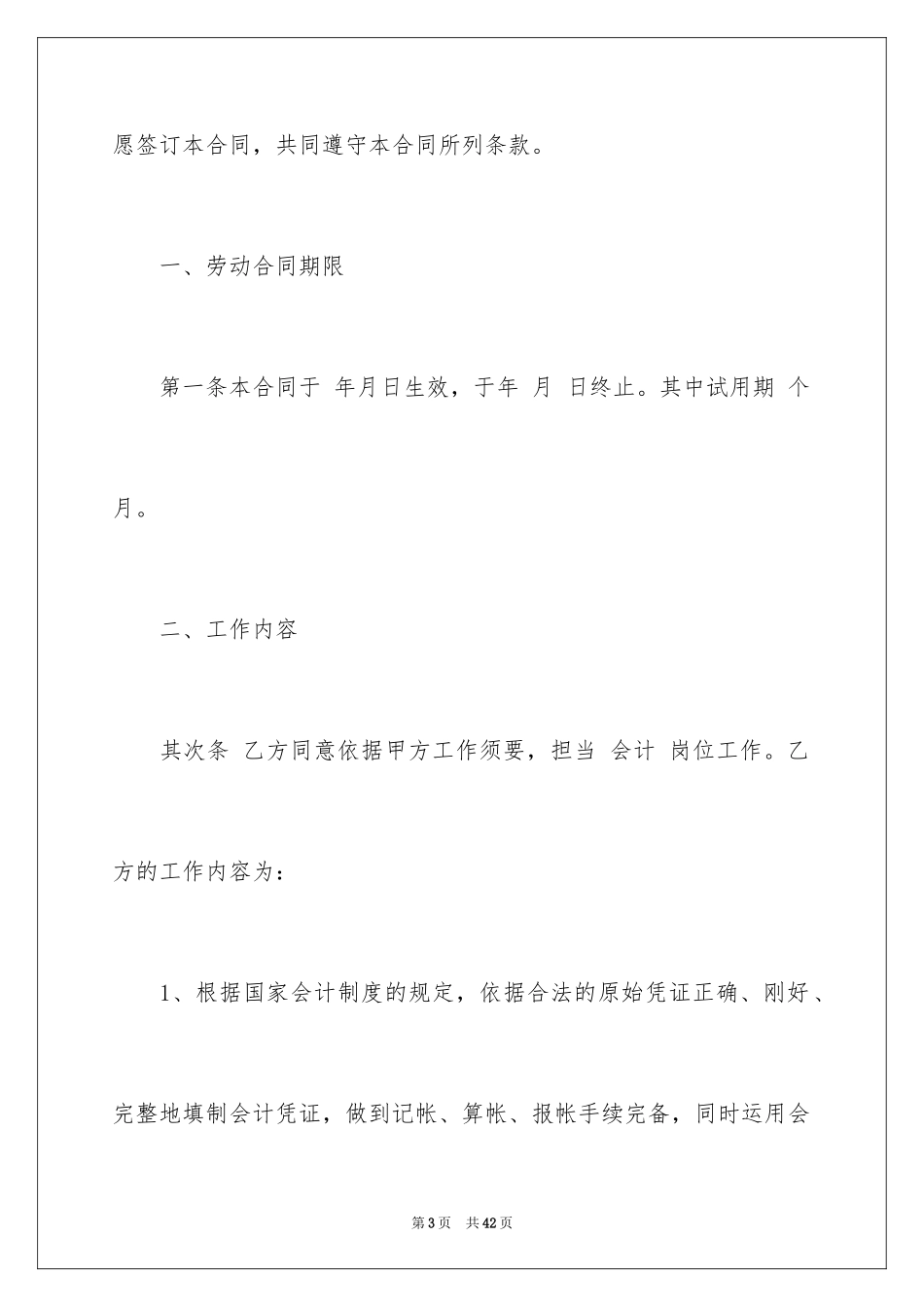 2024会计人员劳动合同_2_第3页