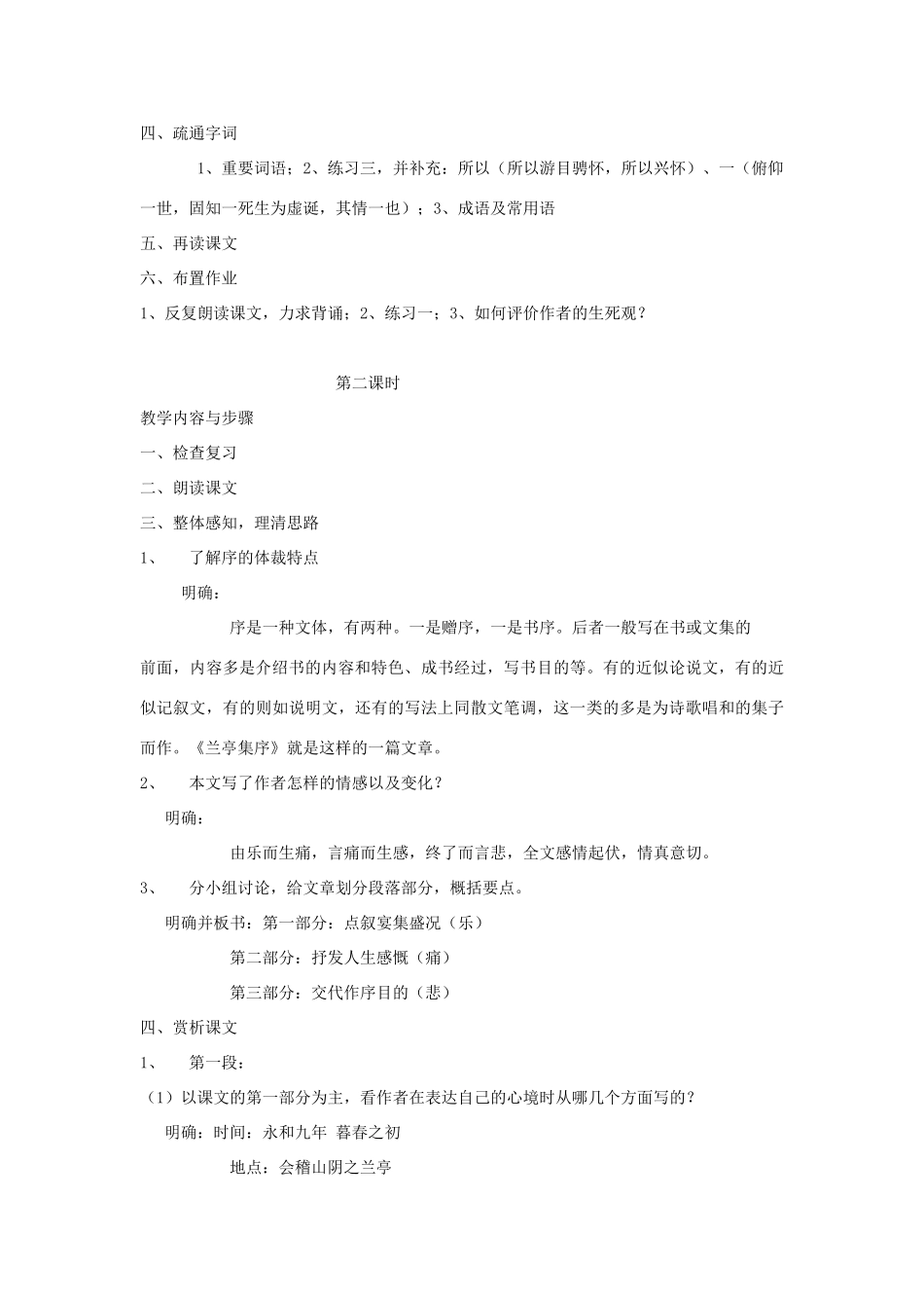 高中语文下学期第3周教学设计-人教版高中全册语文教案_第2页