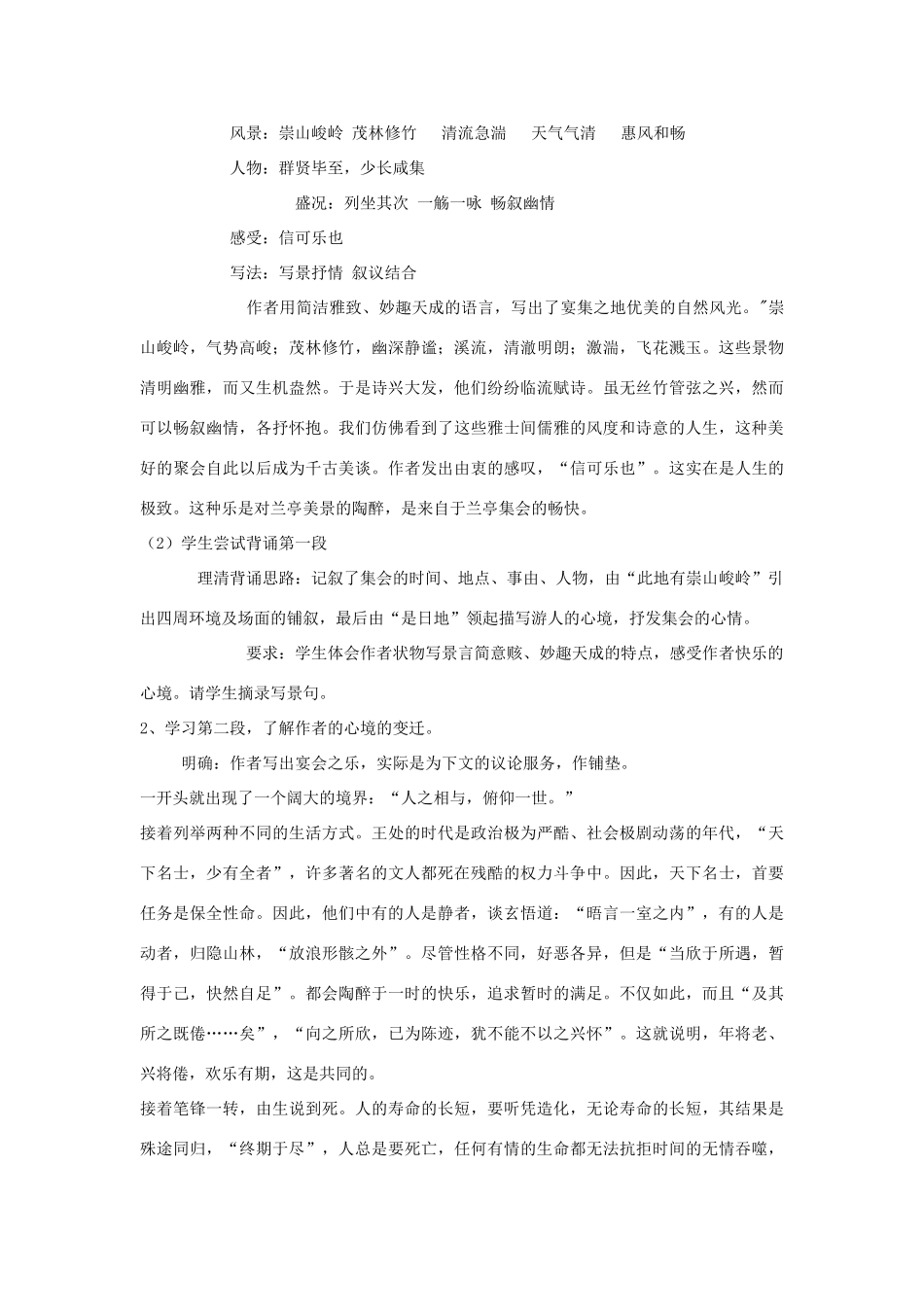 高中语文下学期第3周教学设计-人教版高中全册语文教案_第3页