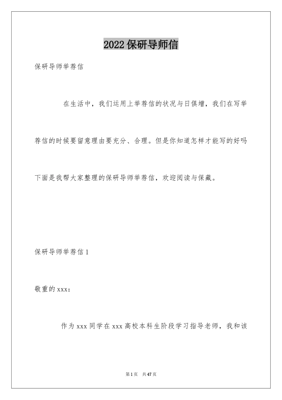 2024保研导师信_4_第1页