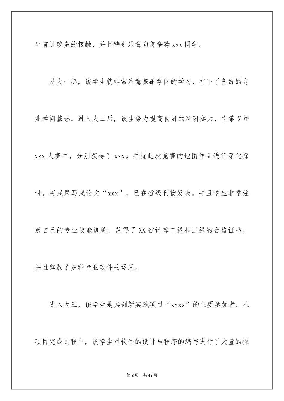 2024保研导师信_4_第2页