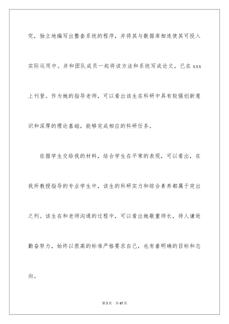 2024保研导师信_4_第3页
