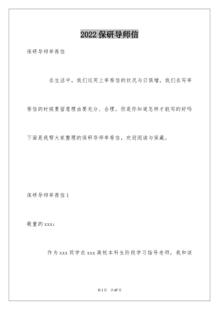 2024保研导师信_4