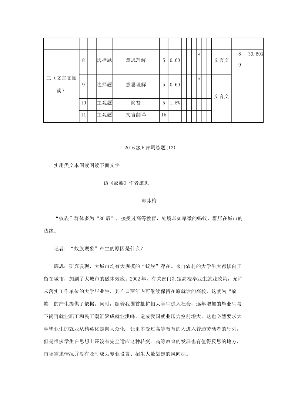 高中语文下学期第12周周训练题-人教版高中全册语文教案_第2页
