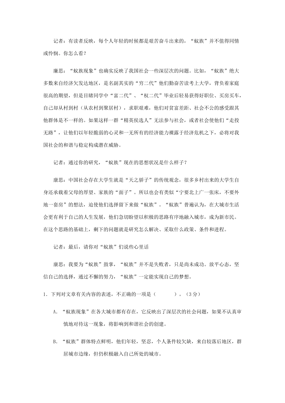 高中语文下学期第12周周训练题-人教版高中全册语文教案_第3页