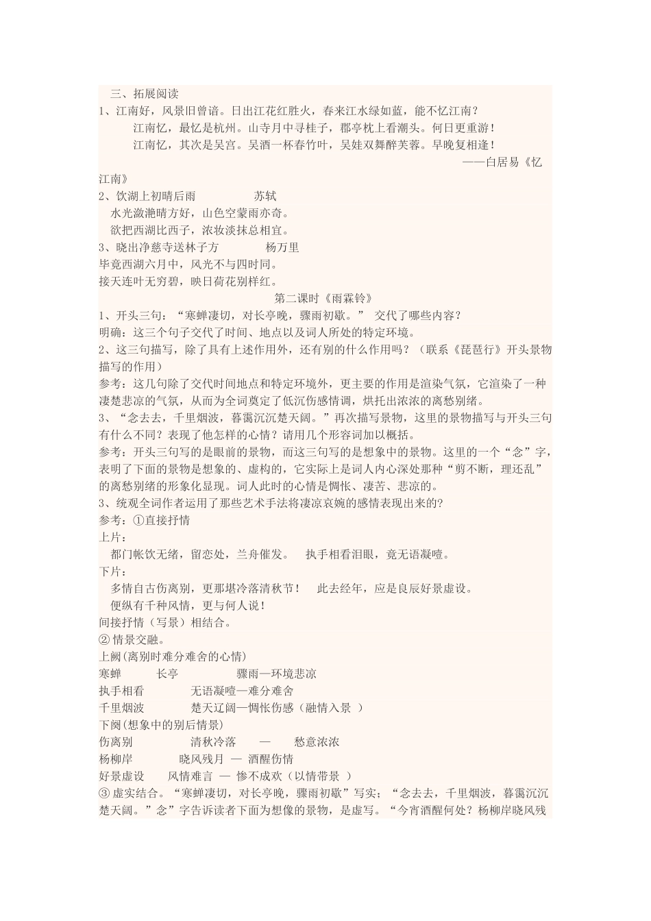 高中语文下学期第1周《柳永词两首》教学设计-人教版高中全册语文教案_第2页