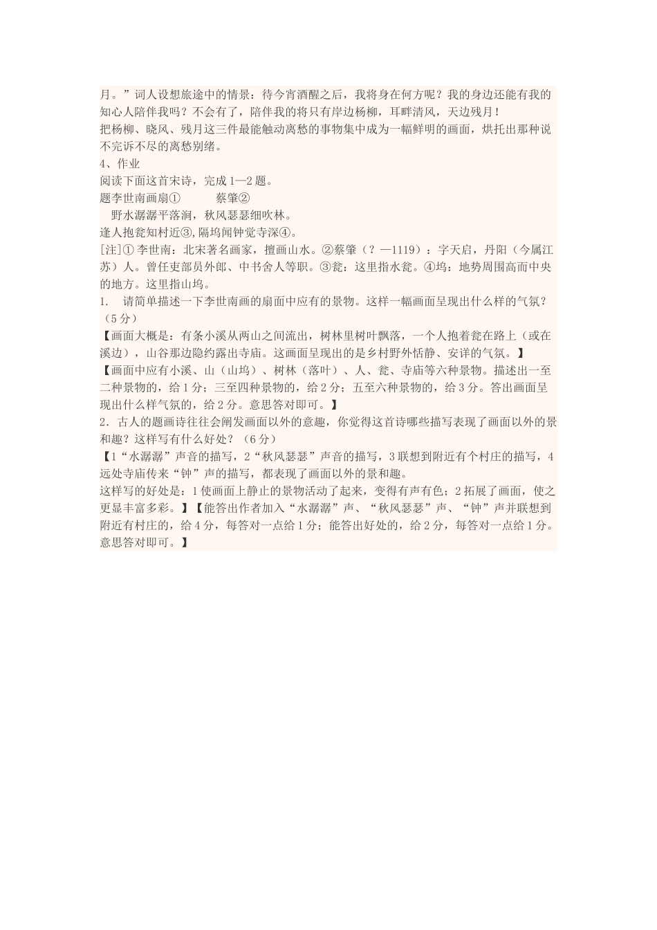高中语文下学期第1周《柳永词两首》教学设计-人教版高中全册语文教案_第3页