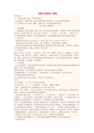 高中语文下学期第1周《柳永词两首》教学设计-人教版高中全册语文教案