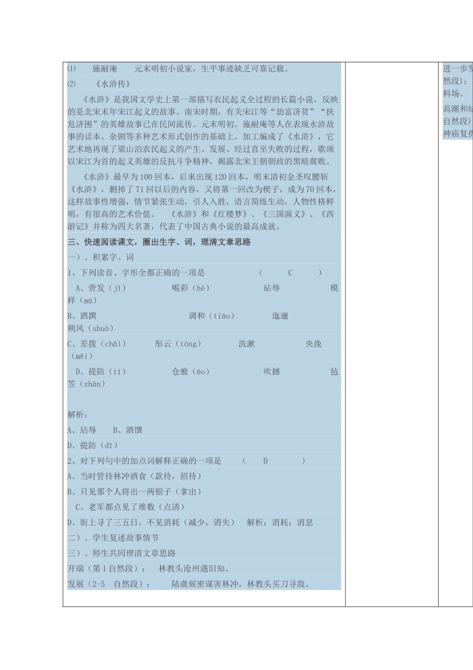 高中语文下学期第13周教学设计-人教版高中全册语文教案_第2页