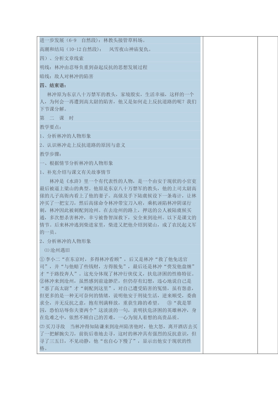 高中语文下学期第13周教学设计-人教版高中全册语文教案_第3页