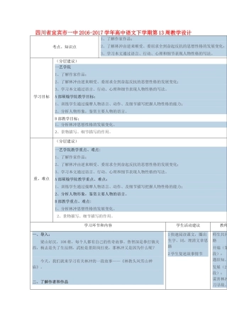 高中语文下学期第13周教学设计-人教版高中全册语文教案