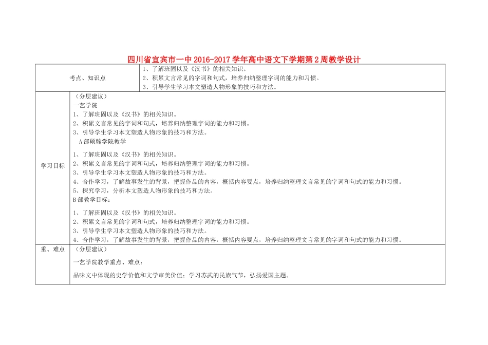 高中语文下学期第2周教学设计-人教版高中全册语文教案_第1页