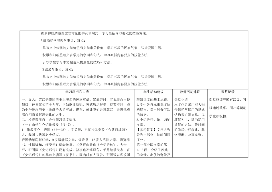 高中语文下学期第2周教学设计-人教版高中全册语文教案_第2页