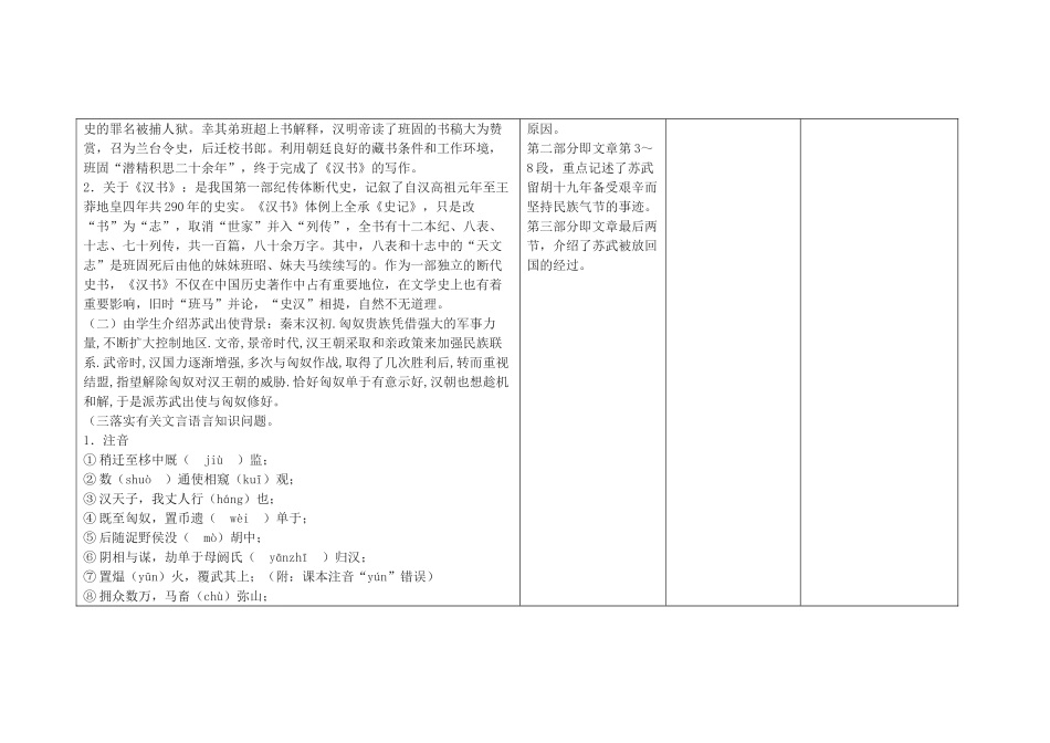 高中语文下学期第2周教学设计-人教版高中全册语文教案_第3页