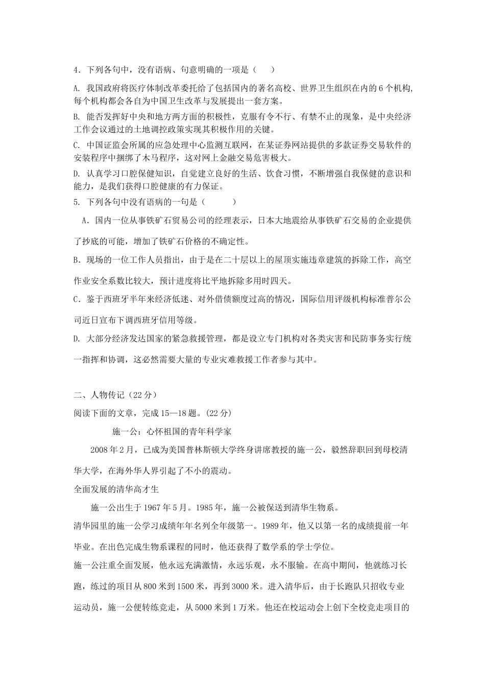 高中语文下学期第1周练题-人教版高中全册语文教案_第2页