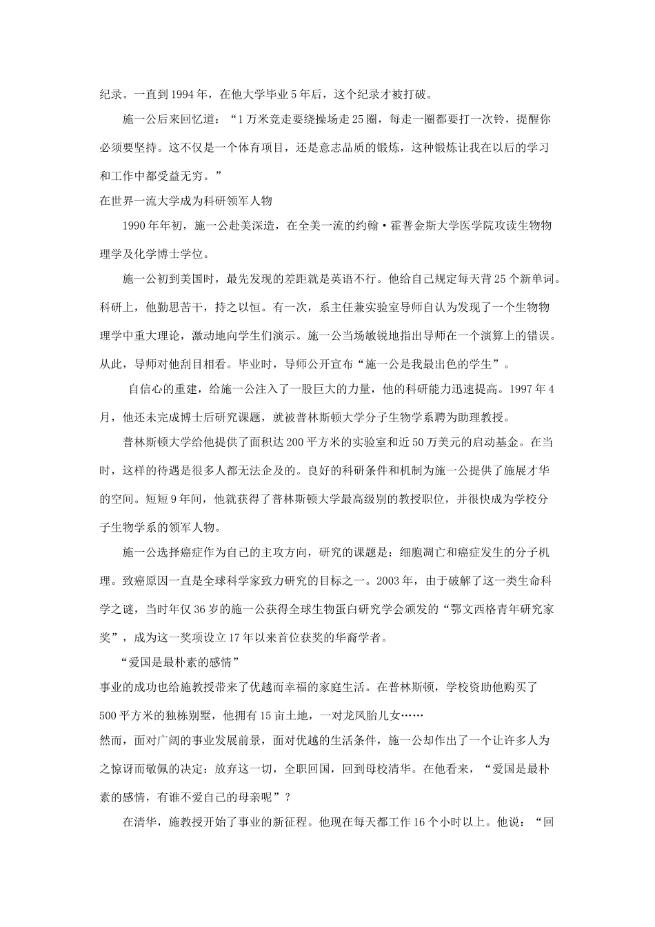 高中语文下学期第1周练题-人教版高中全册语文教案_第3页