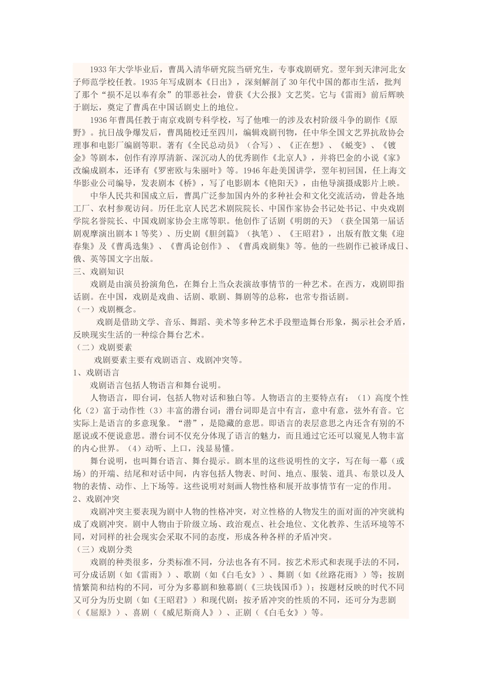 高中语文下学期第12周 雷雨教学设计-人教版高中全册语文教案_第2页