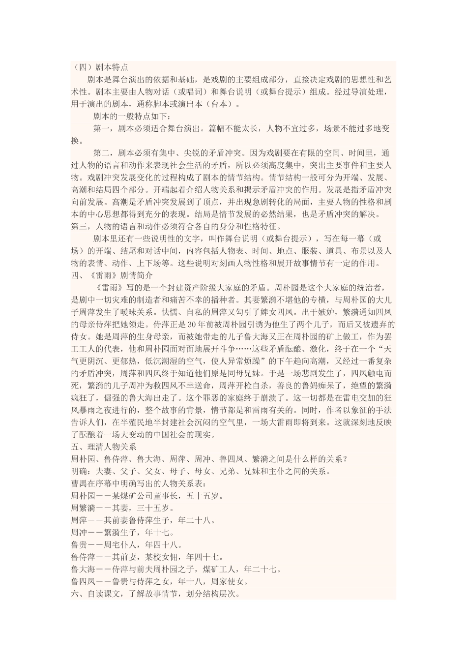 高中语文下学期第12周 雷雨教学设计-人教版高中全册语文教案_第3页