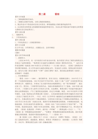 高中语文下学期第12周 雷雨教学设计-人教版高中全册语文教案