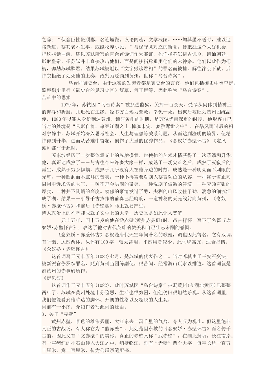 高中语文下学期第2周《苏轼词两首》教学设计-人教版高中全册语文教案_第2页