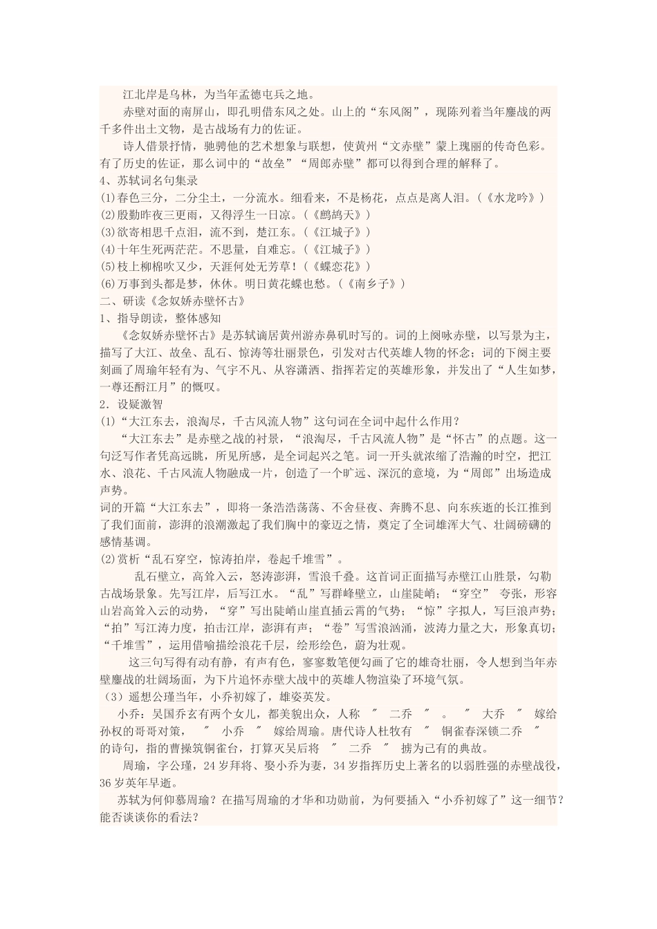 高中语文下学期第2周《苏轼词两首》教学设计-人教版高中全册语文教案_第3页