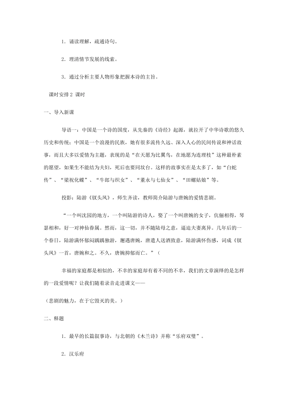 高中语文下学期第12周教学设计（孔雀东南飞）-人教版高中全册语文教案_第2页