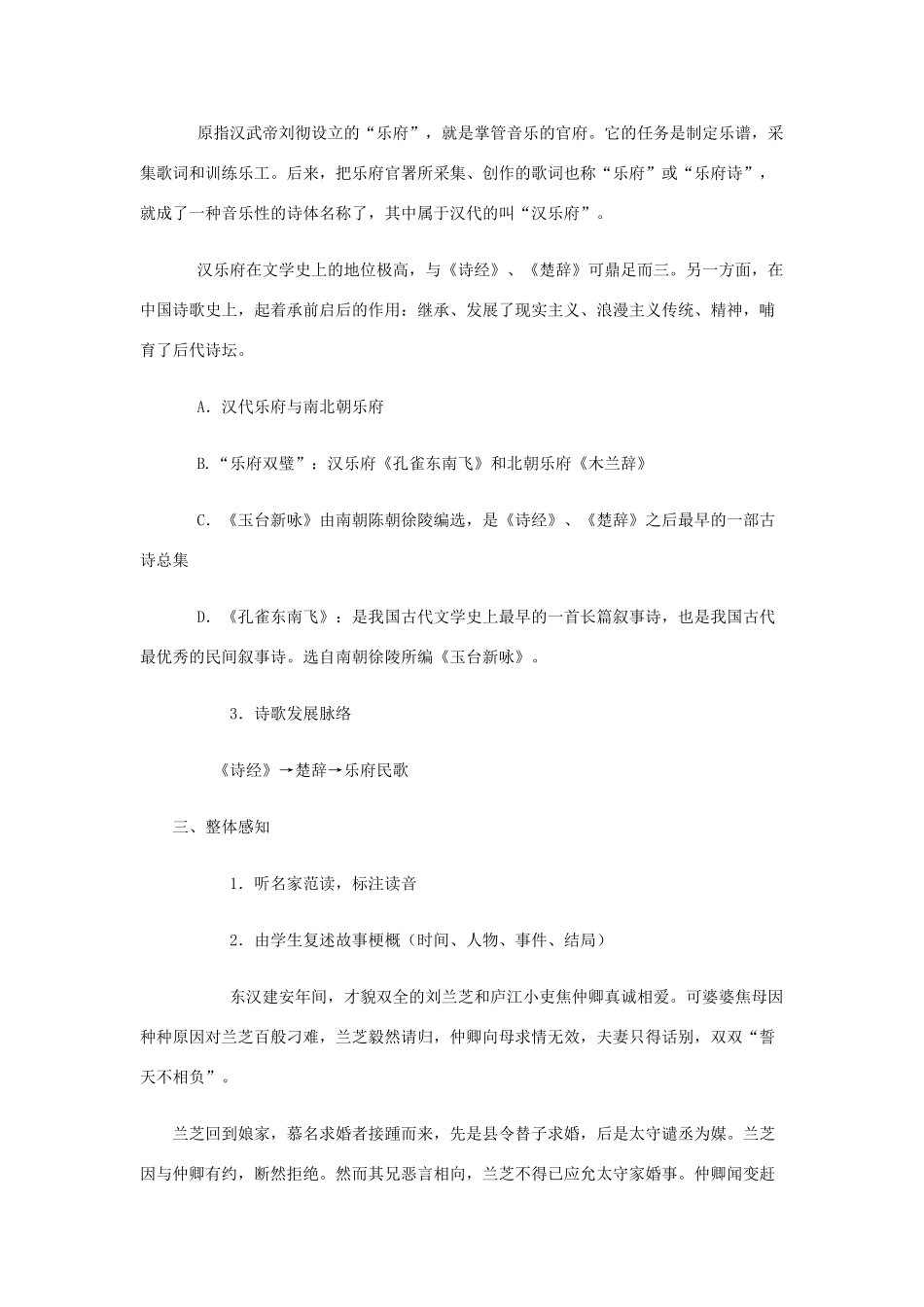 高中语文下学期第12周教学设计（孔雀东南飞）-人教版高中全册语文教案_第3页