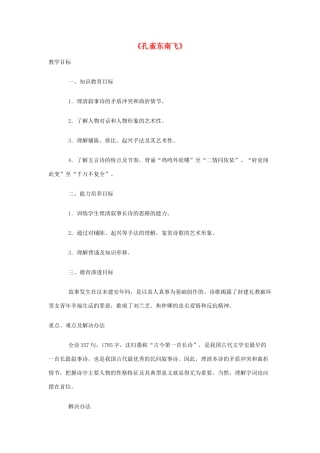 高中语文下学期第12周教学设计（孔雀东南飞）-人教版高中全册语文教案