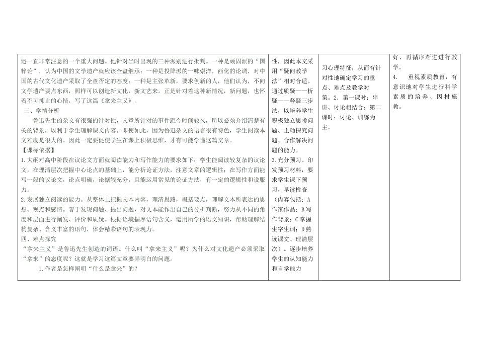 高中语文下学期第12周教学设计（拿来主义）-人教版高中全册语文教案_第3页