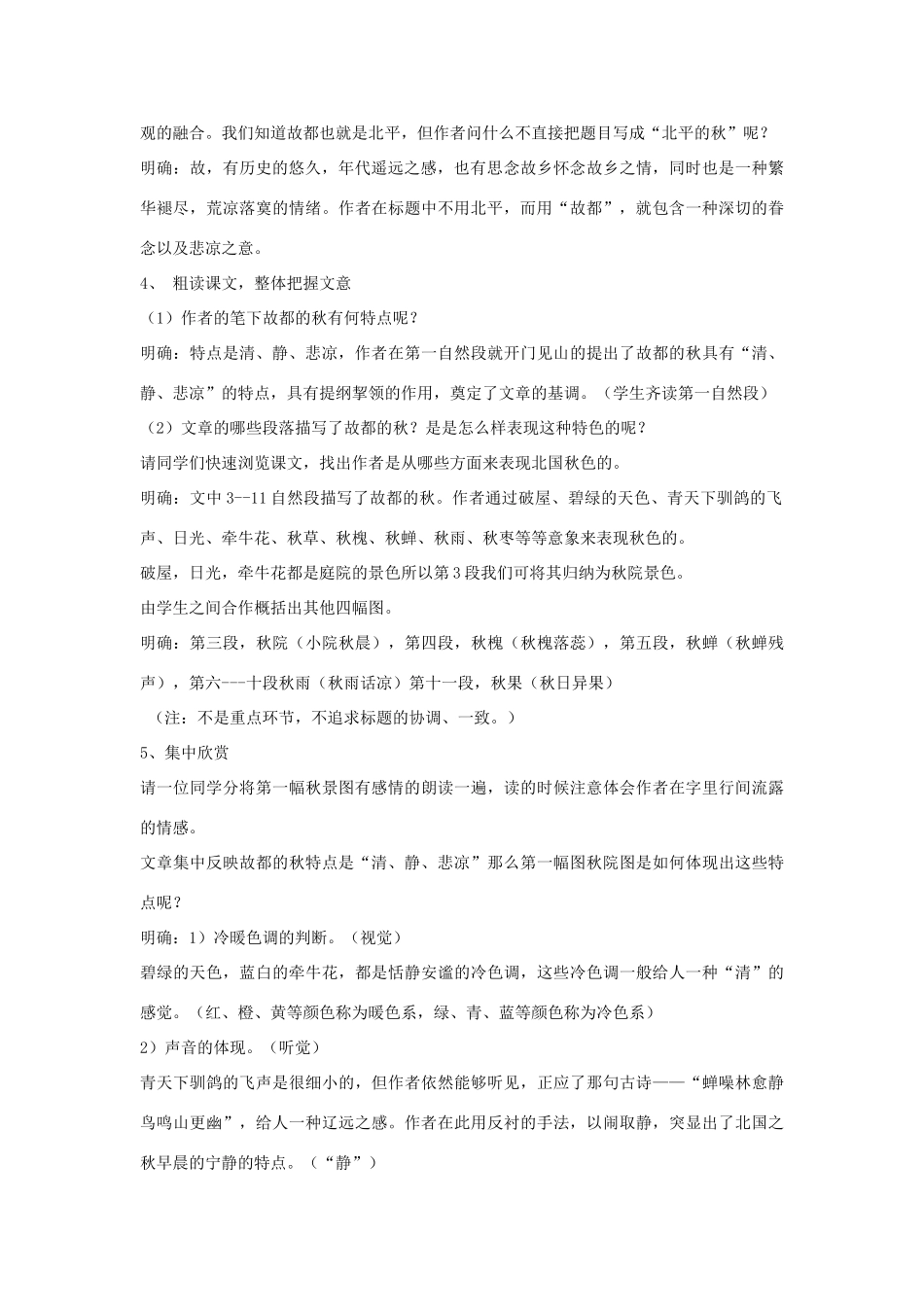 高中语文下学期第12周 故都的秋教学设计-人教版高中全册语文教案_第2页