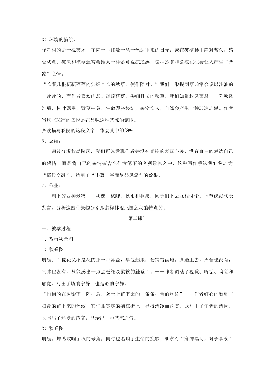 高中语文下学期第12周 故都的秋教学设计-人教版高中全册语文教案_第3页