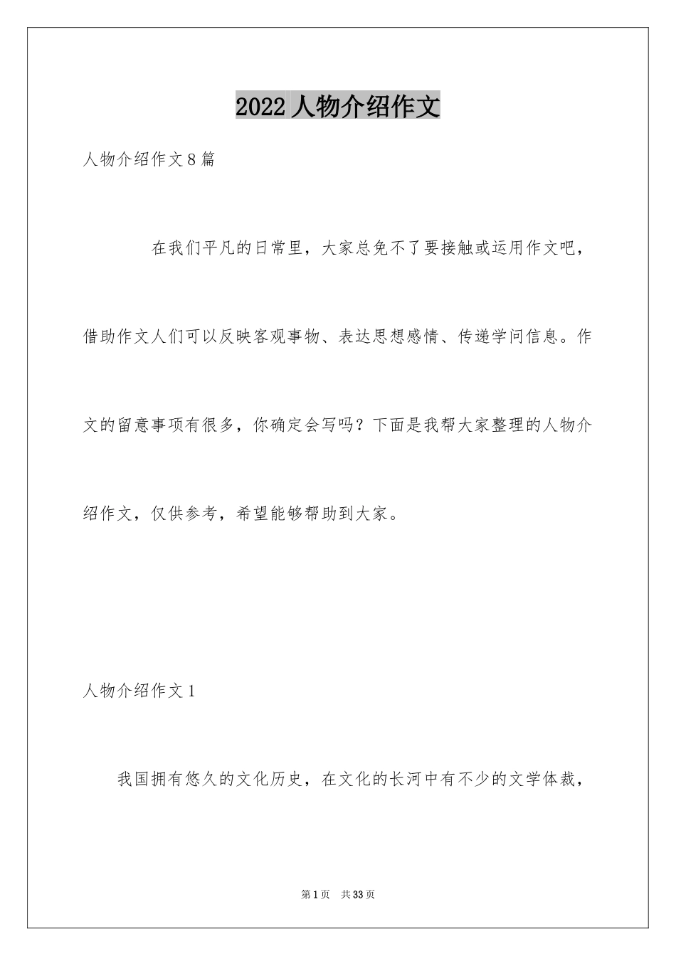 2024人物介绍作文_第1页