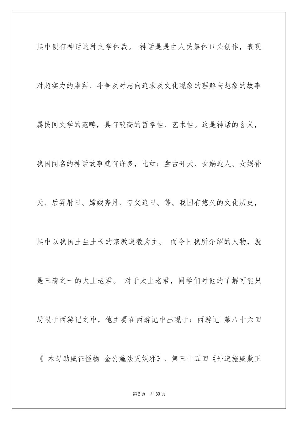 2024人物介绍作文_第2页