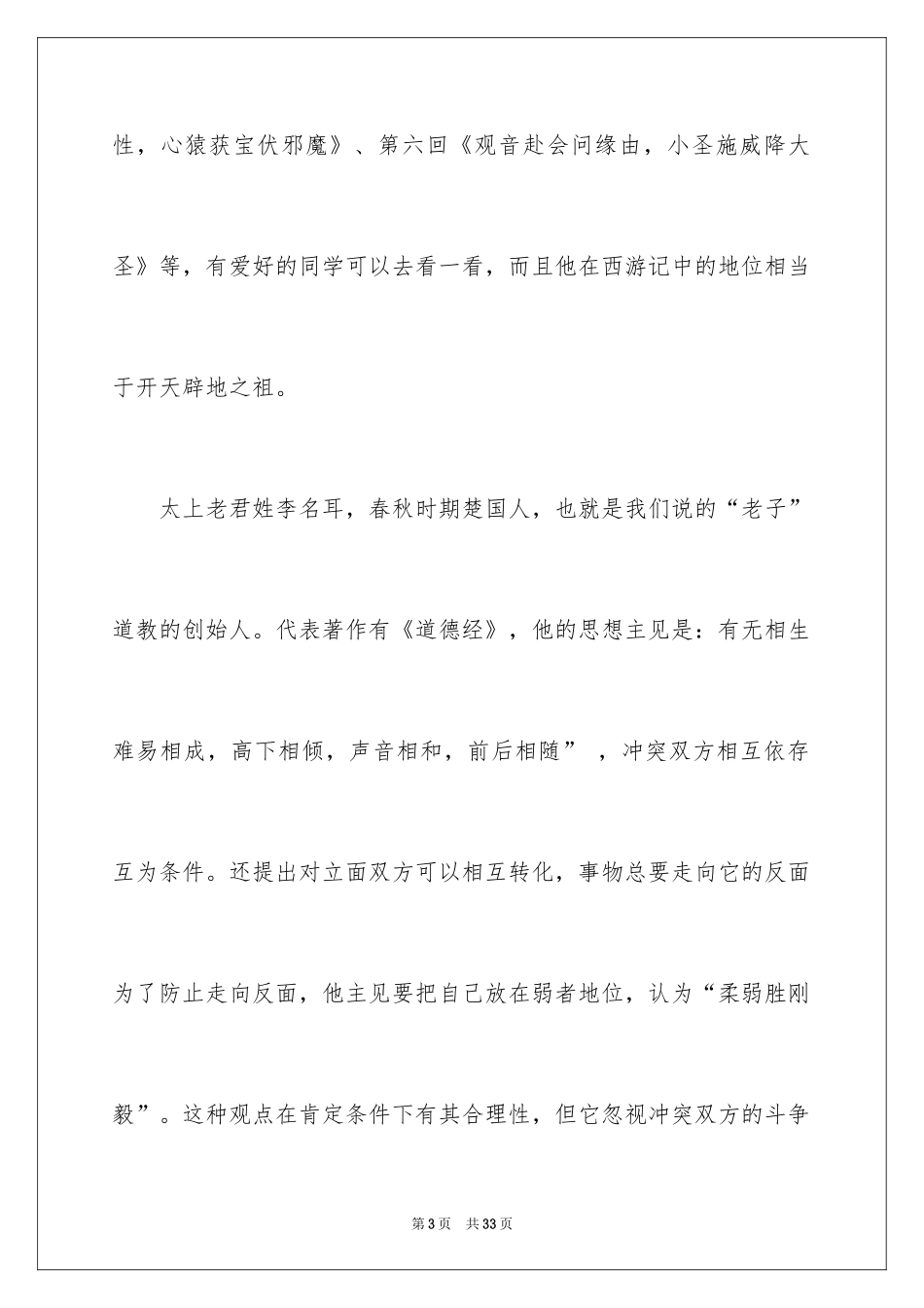 2024人物介绍作文_第3页