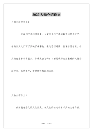 2024人物介绍作文