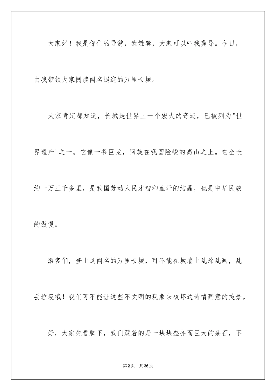 2024“长城”导游词_第2页