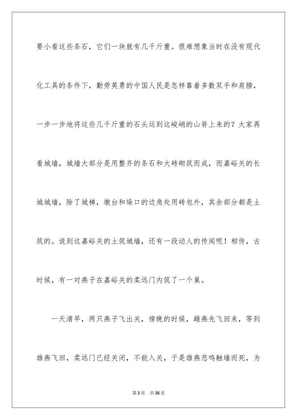 2024“长城”导游词_第3页