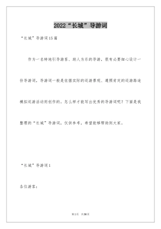 2024“长城”导游词