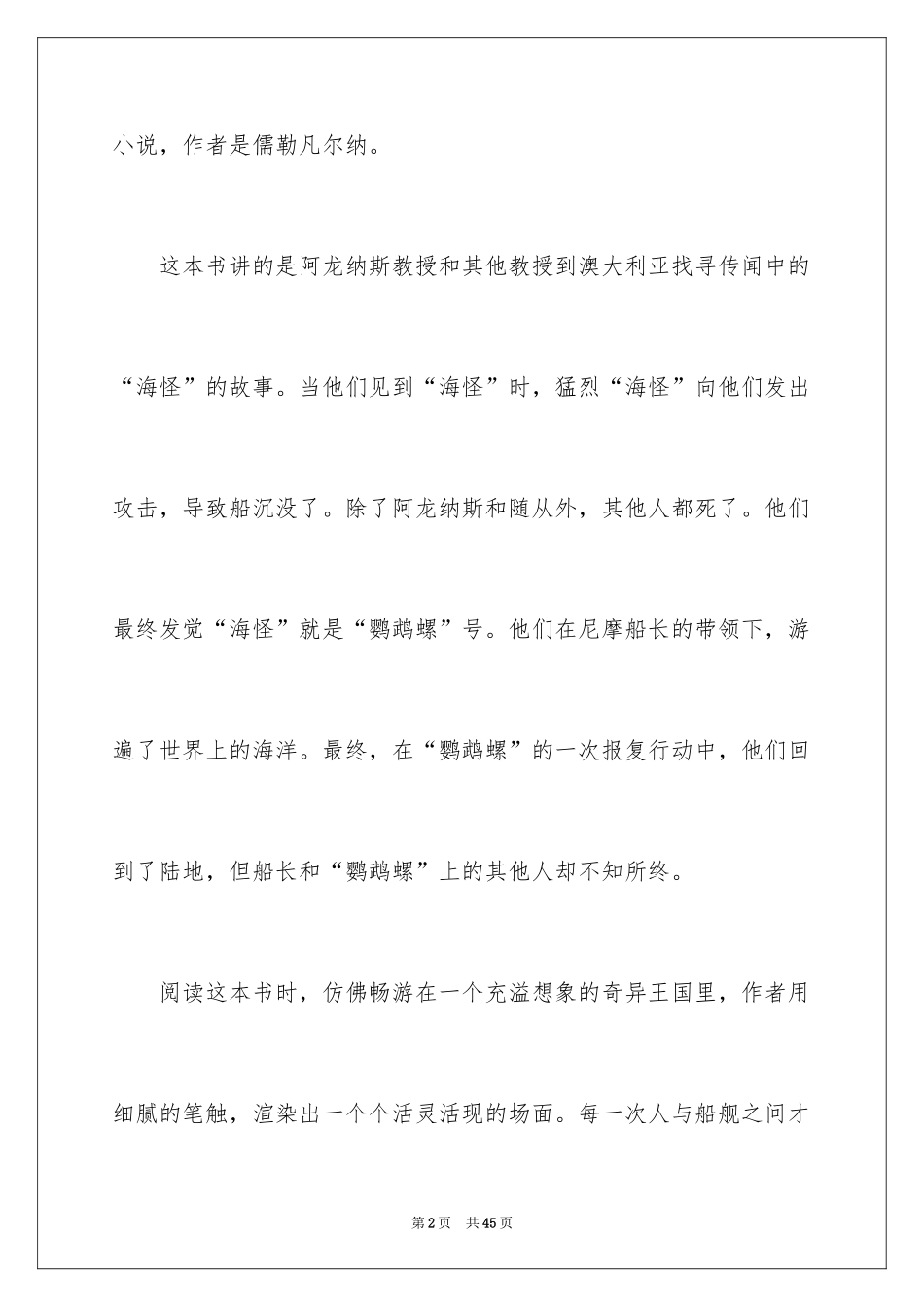 2024《海底两万里》读书笔记_52_第2页