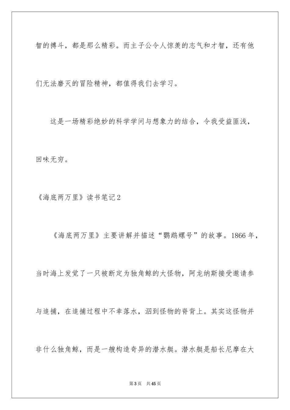 2024《海底两万里》读书笔记_52_第3页