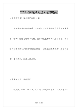 2024《海底两万里》读书笔记_52